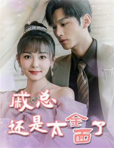 再见,地球 第二季