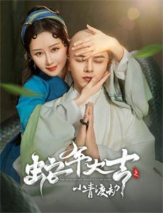 灵异妙探大电影